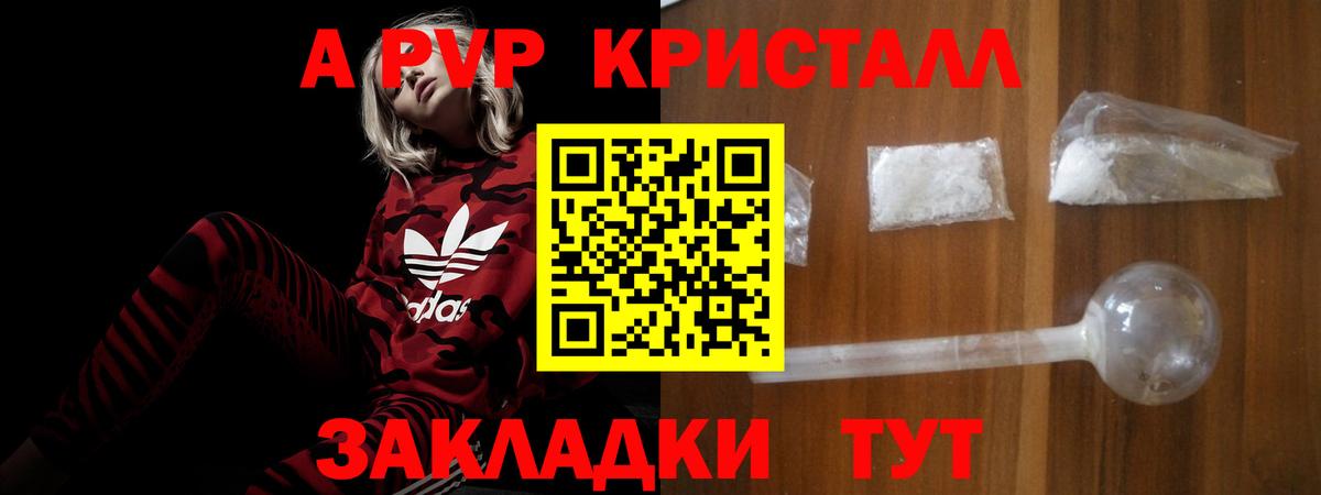 Острогожск  где купить наркотик  APVP кристаллы  Alfa_PVP VHQ  Вход с VPN  А ПВП VHQ 
