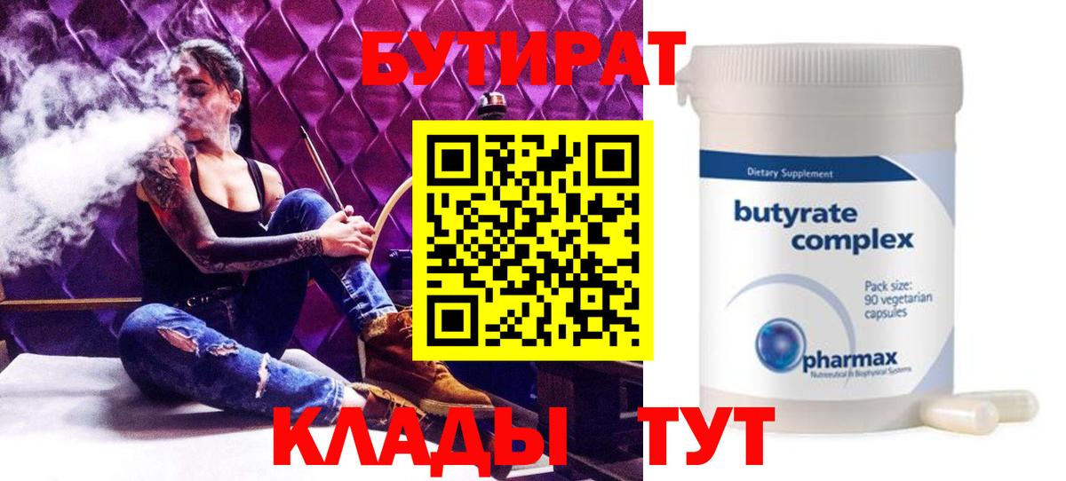 Бутират  БУТИРАТ жидкий экстази  Вход с VPN  Острогожск 