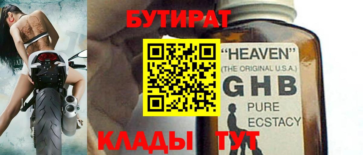 Бутират 99% Острогожск
