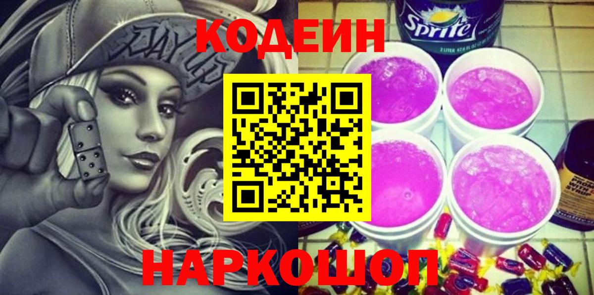 Кодеиновый сироп Lean напиток Lean (лин)  Вход с VPN  Острогожск 