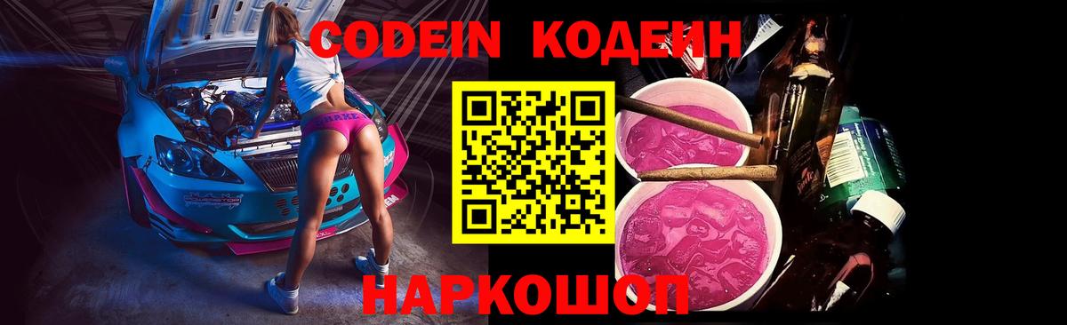 Кодеиновый сироп Lean напиток Lean (лин) Острогожск