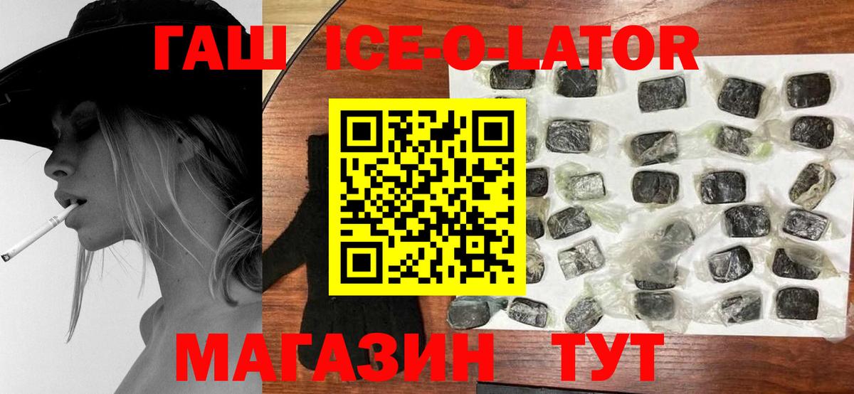Острогожск  как найти закладки  ГАШ  ГАШИШ 40% ТГК  Вход с VPN  ГАШ ice o lator 