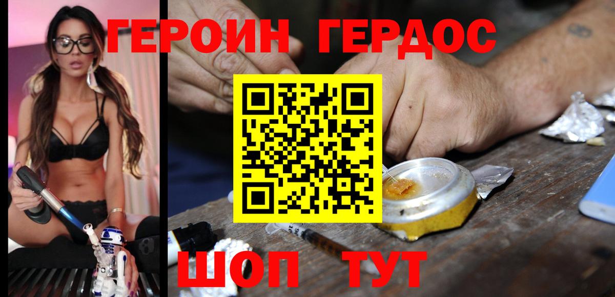 ГЕРОИН белый  Вход с VPN  Острогожск 