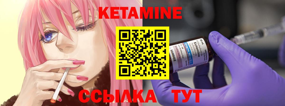 Кетамин ketamine  Вход с VPN  Острогожск 