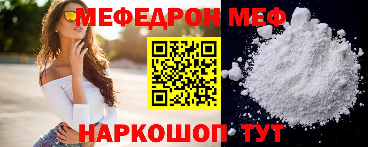 Меф мяу мяу  Острогожск
