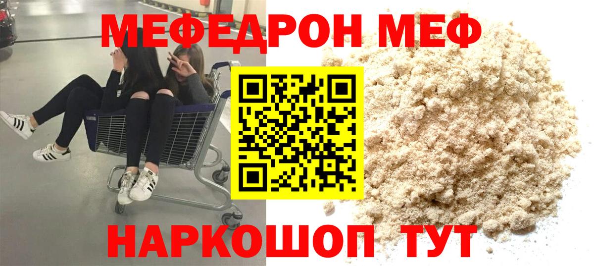 МЕФ  Вход с VPN  Острогожск  Меф мука  МЕФ mephedrone 